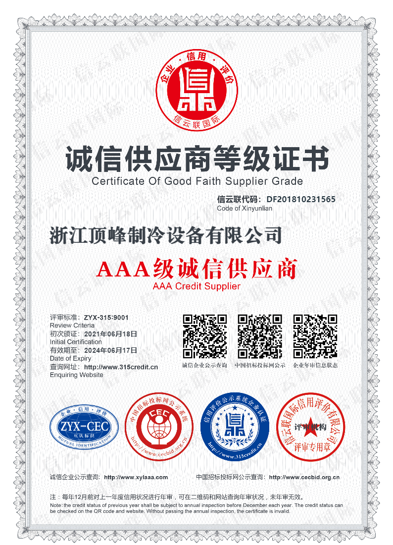 AAA級誠信供應(yīng)商
